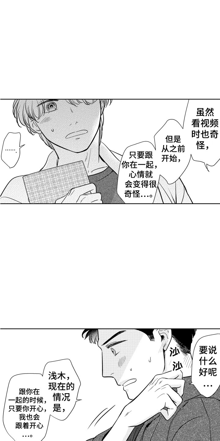 可爱玩偶编织教程漫画,第24章：解释2图