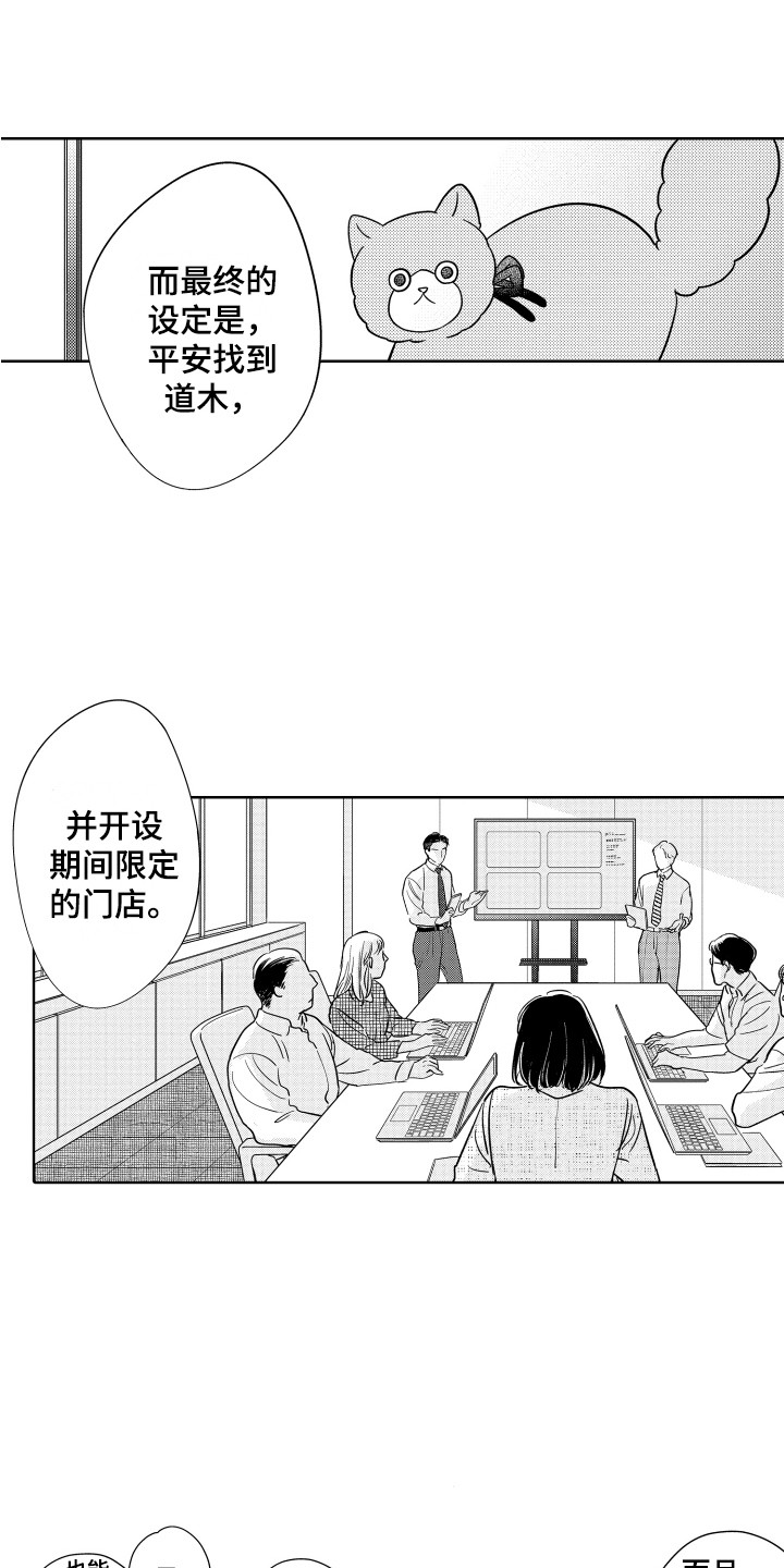 可爱玩偶背景图漫画,第16章：企划案2图