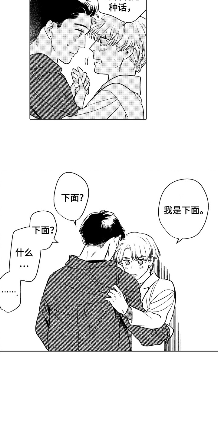 头像女生可爱玩偶漫画,第26章：好好学吧1图