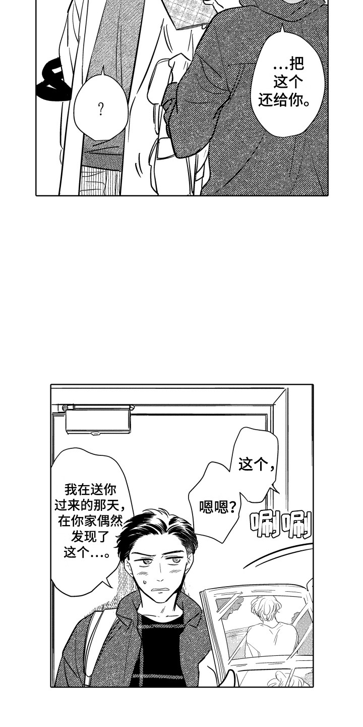 美乐蒂头像可爱玩偶漫画,第24章：解释1图