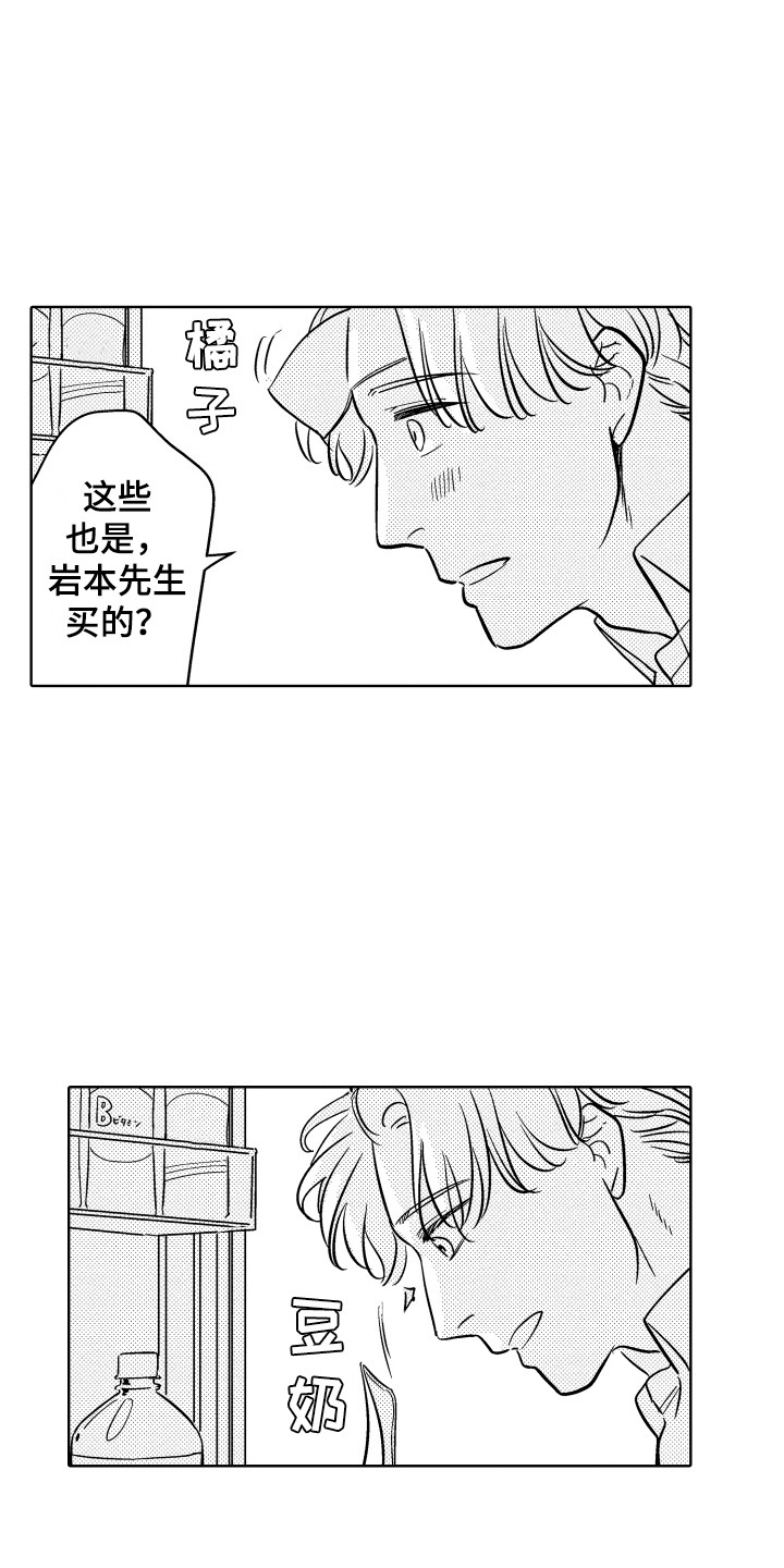 美乐蒂头像可爱玩偶漫画,第5章：慌张1图