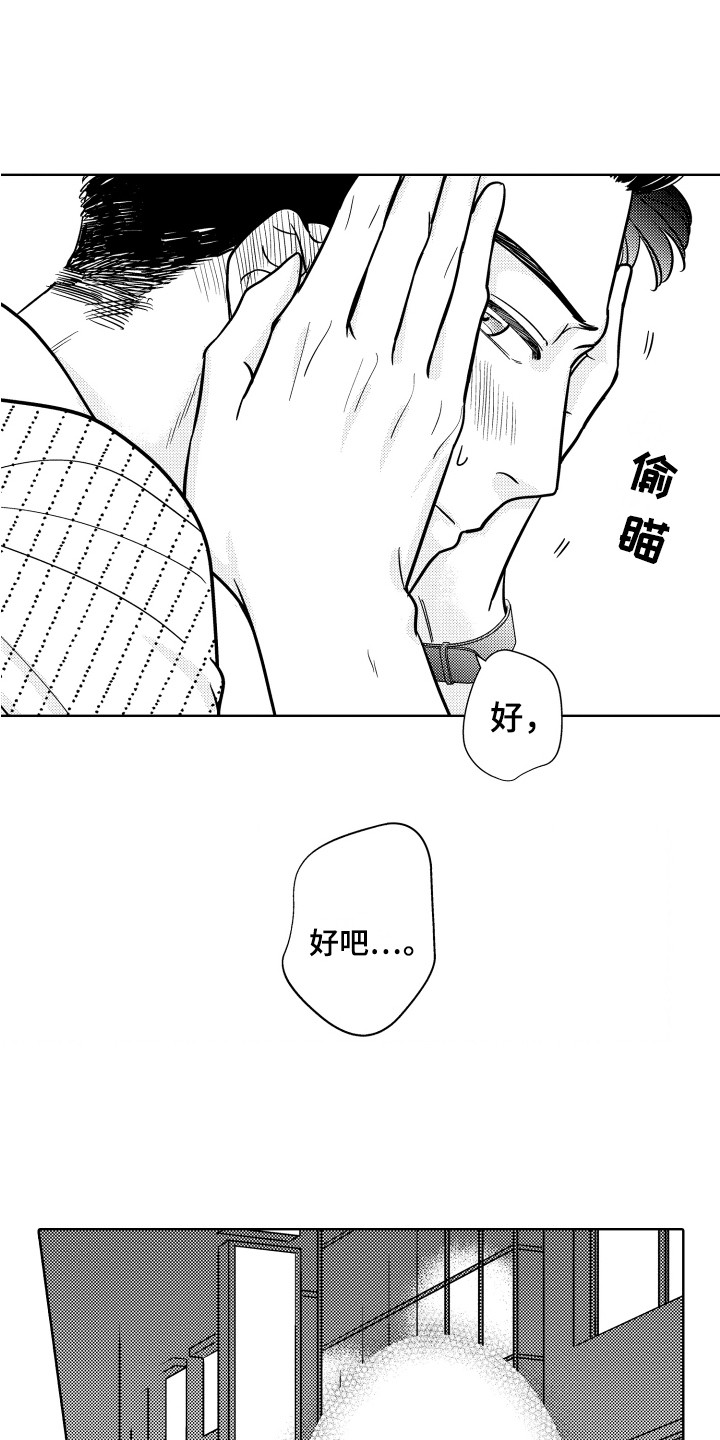 可爱玩偶的文案漫画,第20章：固执1图