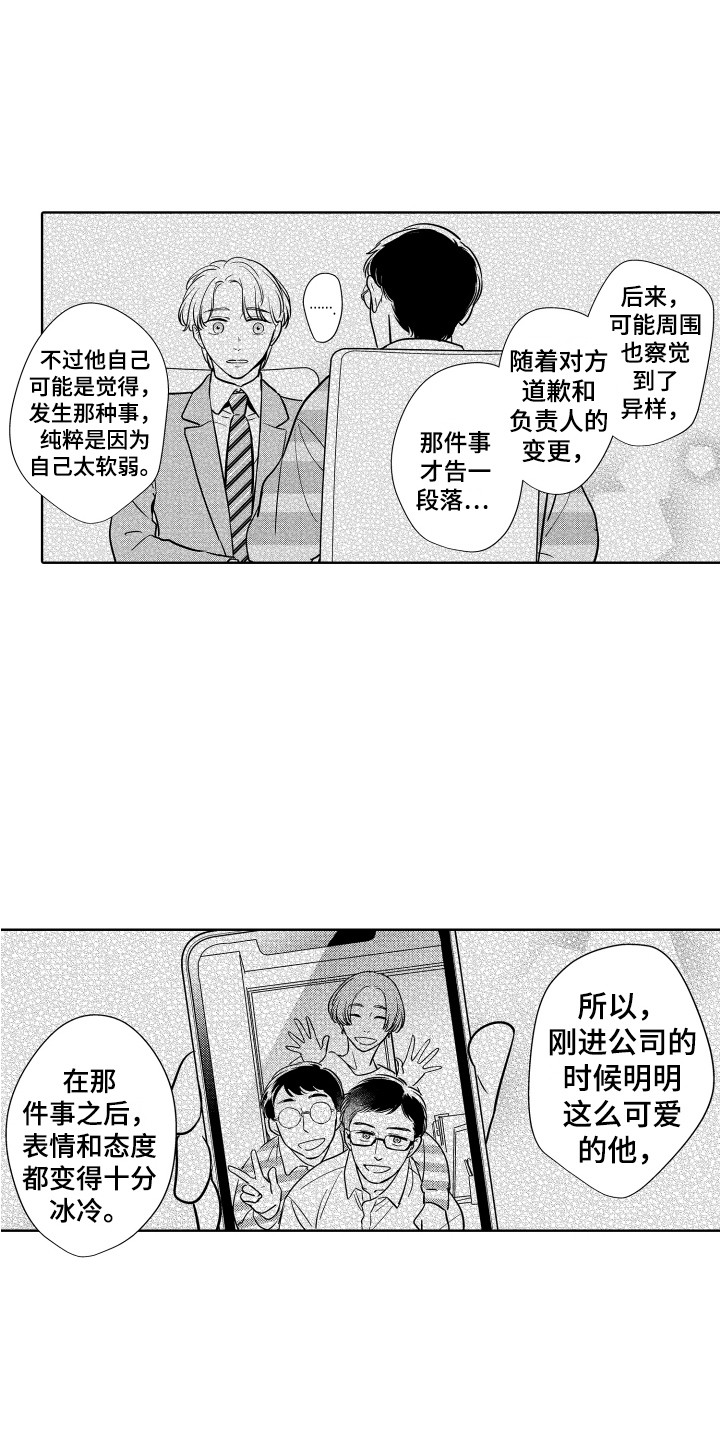 可爱玩偶漫画,第25章：心意2图