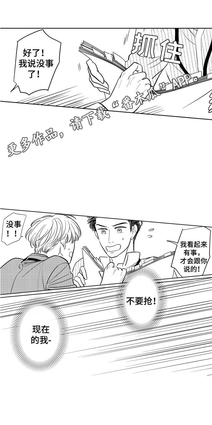 绿色可爱玩偶漫画,第18章：说服1图