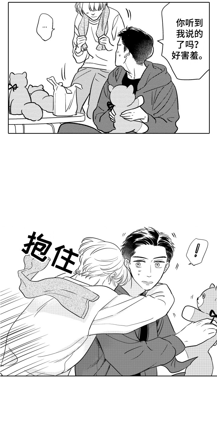 美乐蒂头像可爱玩偶漫画,第29章：喜欢你1图