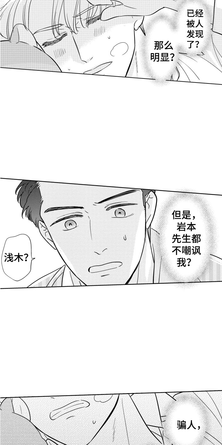 美乐蒂头像可爱玩偶漫画,第4章：很明显1图