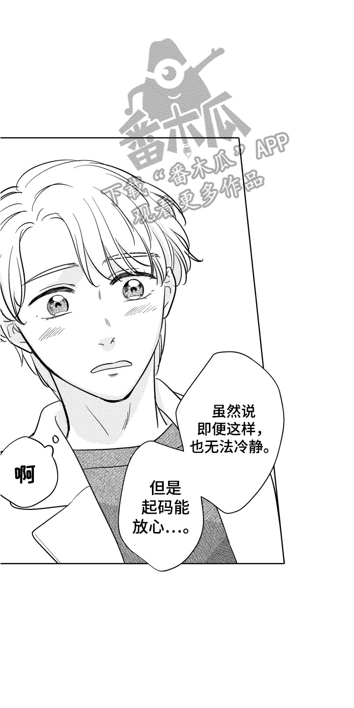 可爱玩偶编织教程漫画,第24章：解释2图