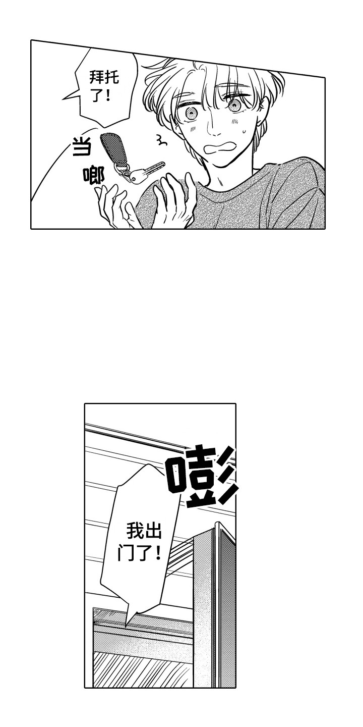 可爱玩偶钩法漫画,第28章：钥匙2图