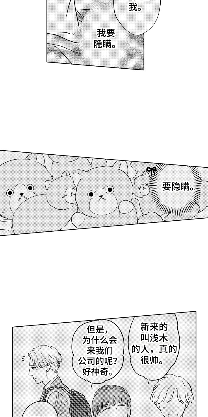 可爱玩偶壁纸图片漫画,第3章：心结1图