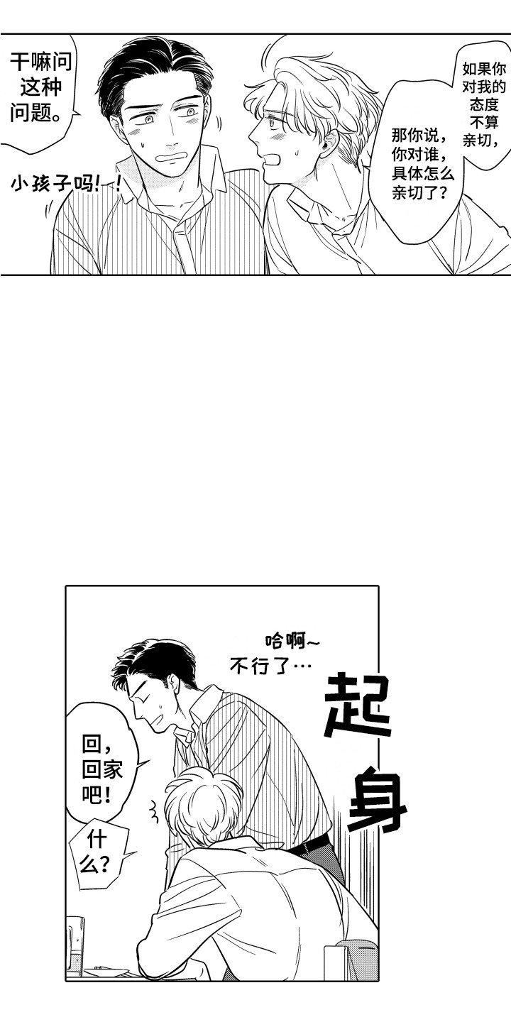 可爱玩偶头像女漫画,第13章：借酒消愁2图