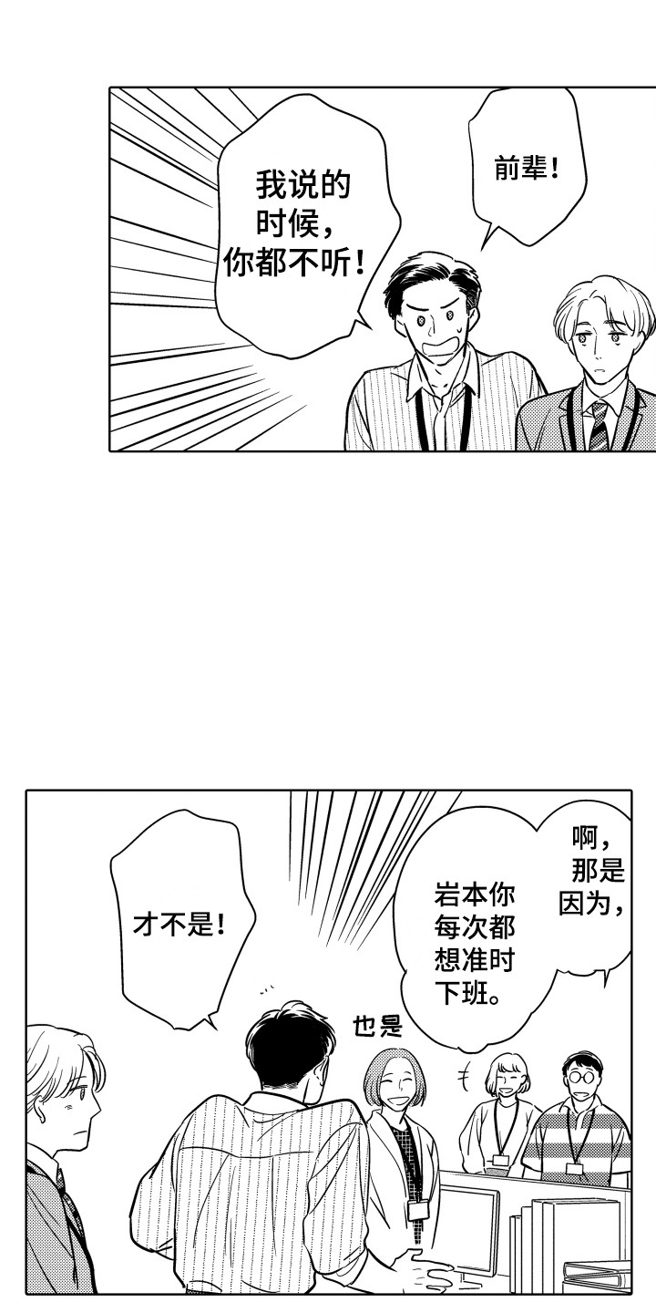 可爱玩偶钩针图解漫画,第18章：说服2图