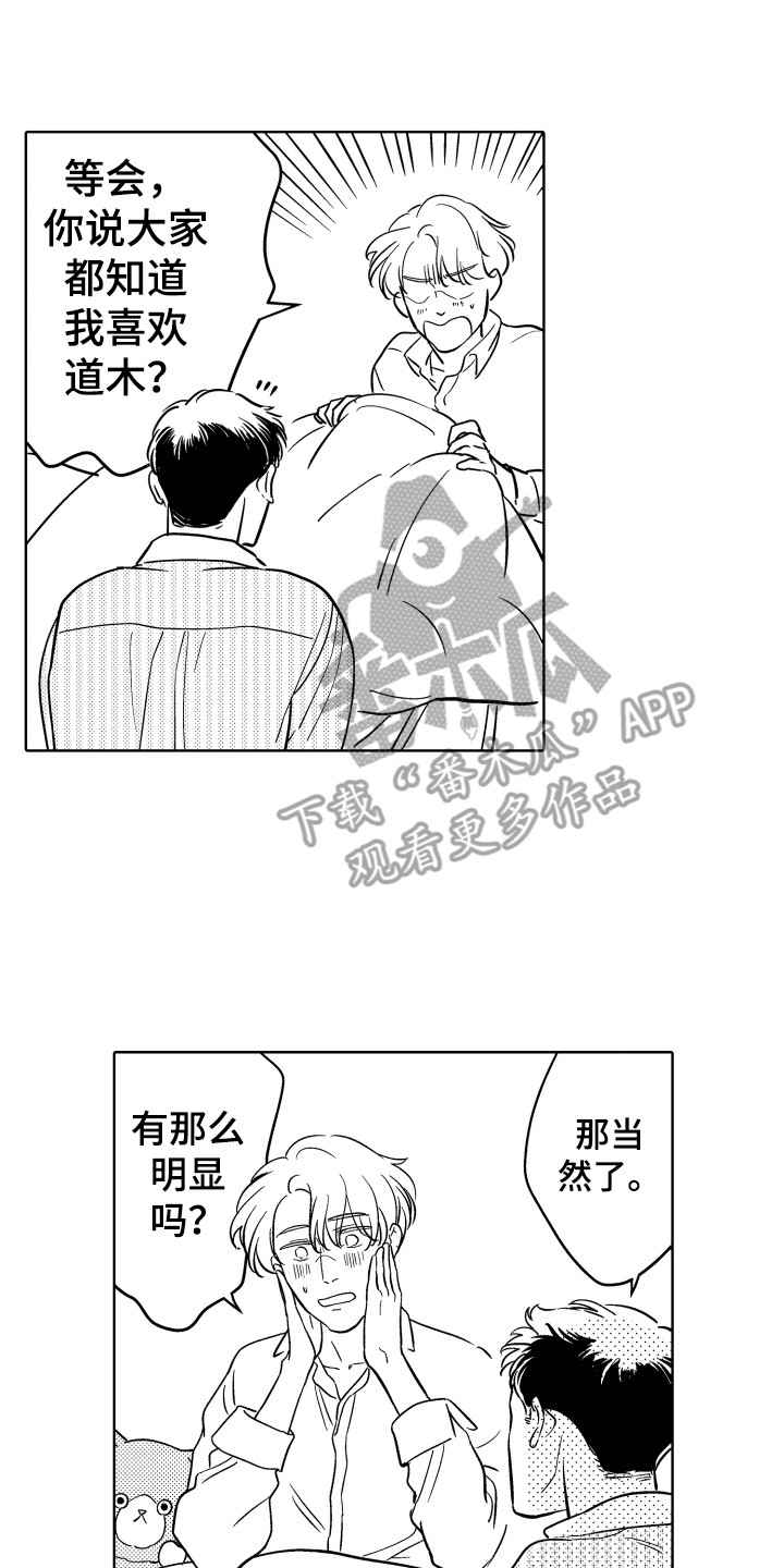 美乐蒂头像可爱玩偶漫画,第4章：很明显1图