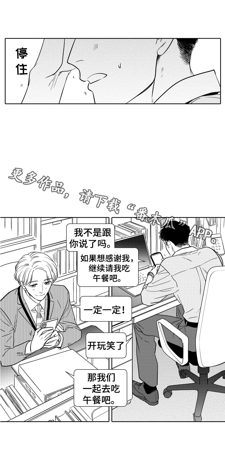 可爱玩偶原创漫画,第10章：关系变好2图