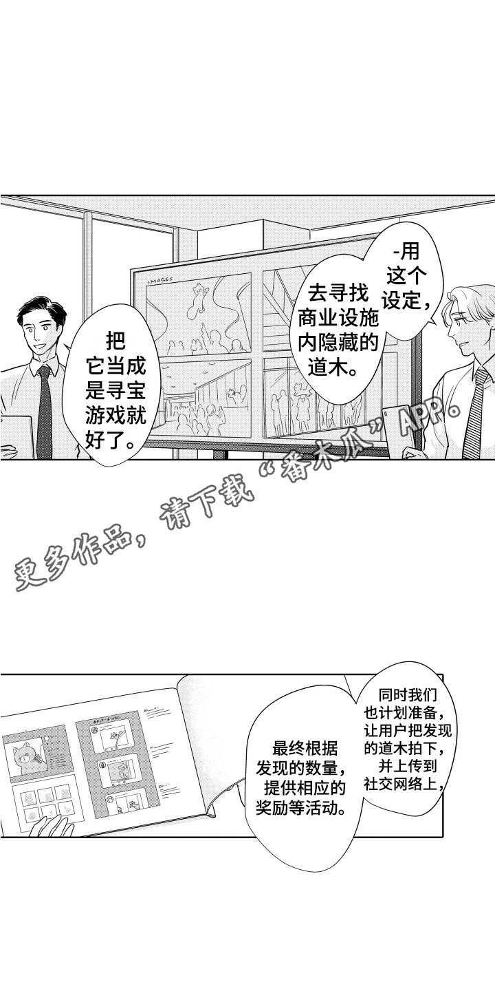 美乐蒂头像可爱玩偶漫画,第16章：企划案1图