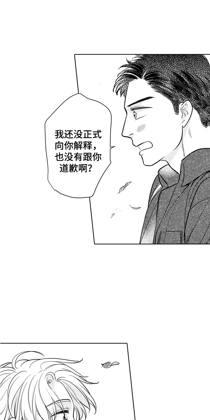 可爱玩偶漫画,第24章：解释1图