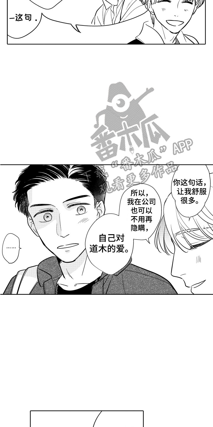 蜗牛可爱玩偶漫画,第23章：艺术展2图