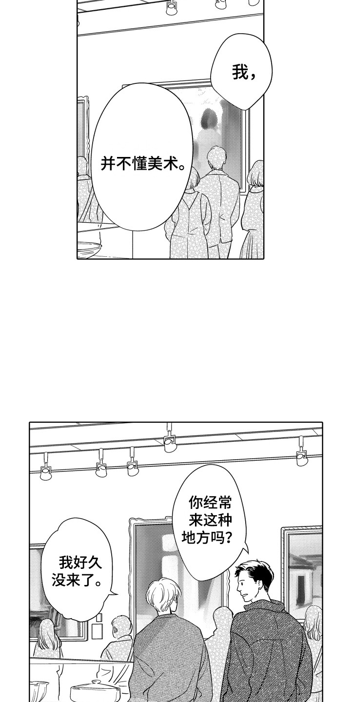 可爱玩偶头像漫画,第23章：艺术展2图