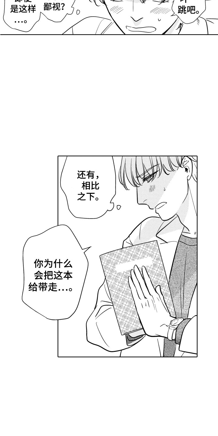 可爱玩偶编织教程漫画,第24章：解释1图