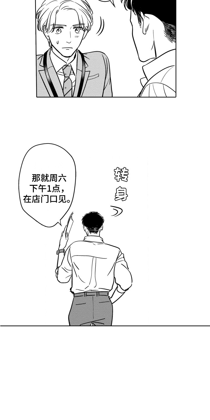 可爱玩偶背景图漫画,第8章：非常开心1图