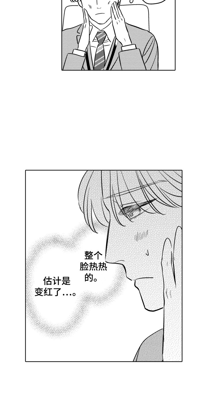 美乐蒂头像可爱玩偶漫画,第1章：表情管理1图