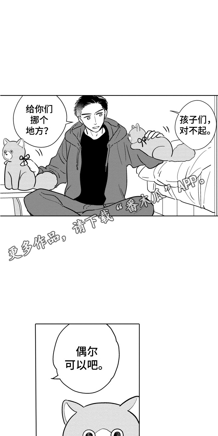 美乐蒂头像可爱玩偶漫画,第29章：喜欢你1图