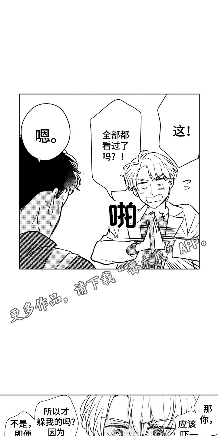 可爱玩偶荡秋千漫画,第24章：解释2图