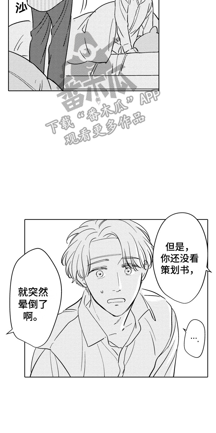 可爱玩偶简笔画漫画,第4章：很明显1图