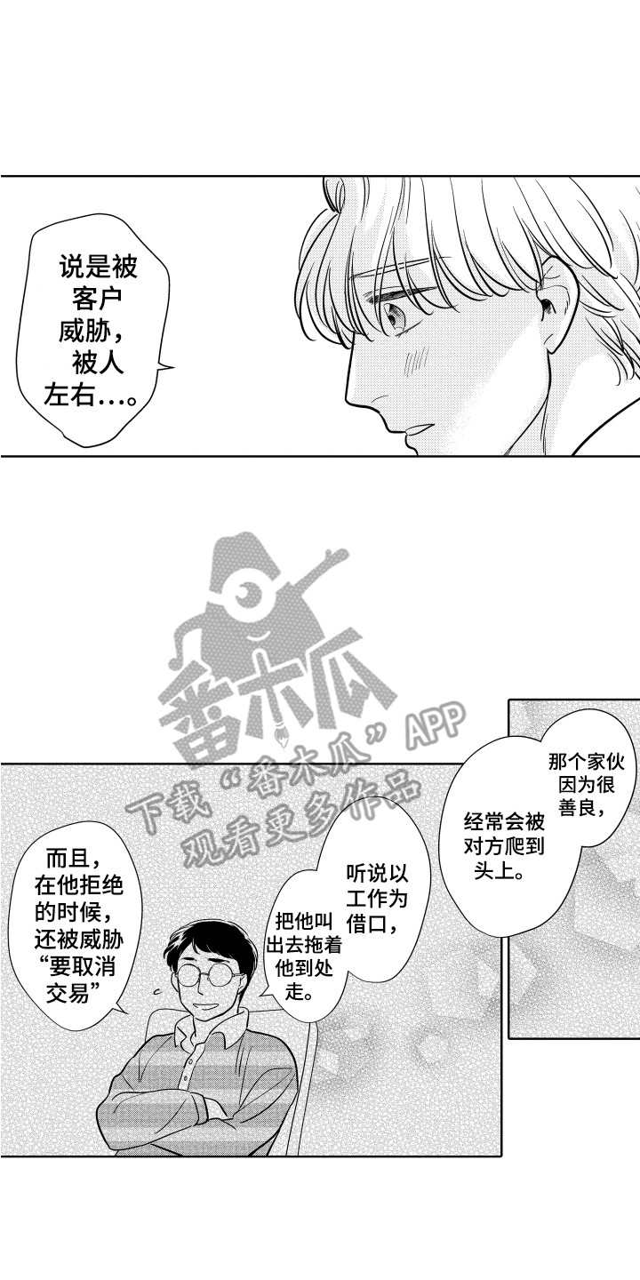 可爱玩偶的文案漫画,第25章：心意1图