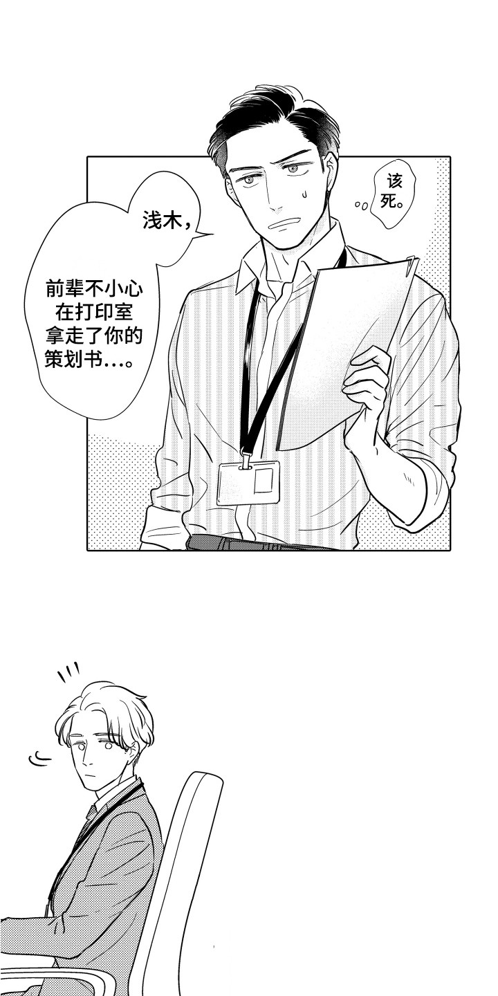 可爱玩偶服装漫画,第2章：生病了1图