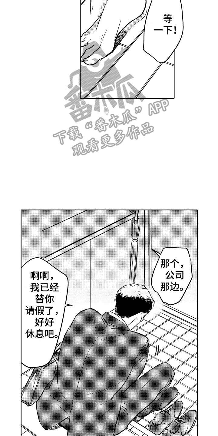 可爱玩偶靠垫漫画,第5章：慌张2图