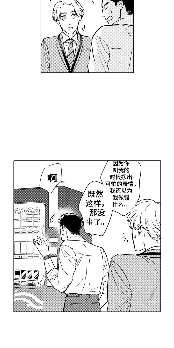 可爱玩偶0.01包邮漫画,第6章：道谢1图