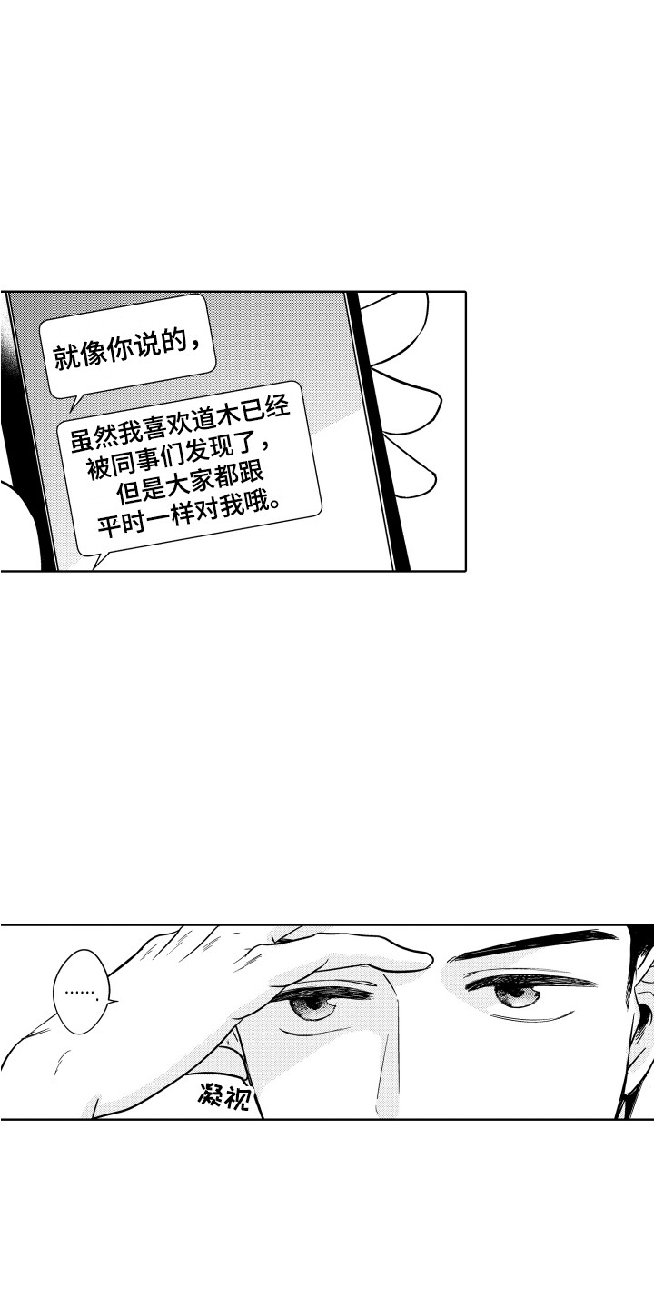 可爱玩偶毛绒玩具漫画,第10章：关系变好2图