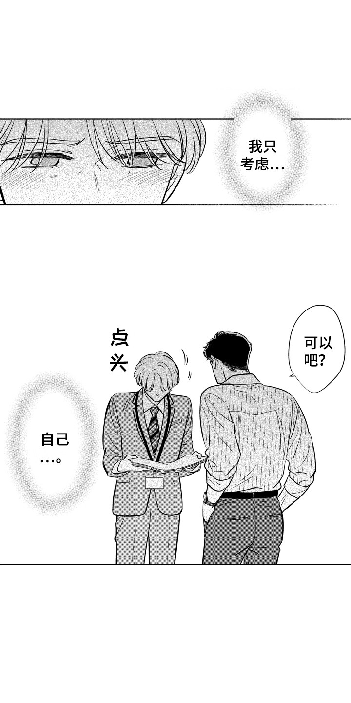 美乐蒂头像可爱玩偶漫画,第18章：说服1图