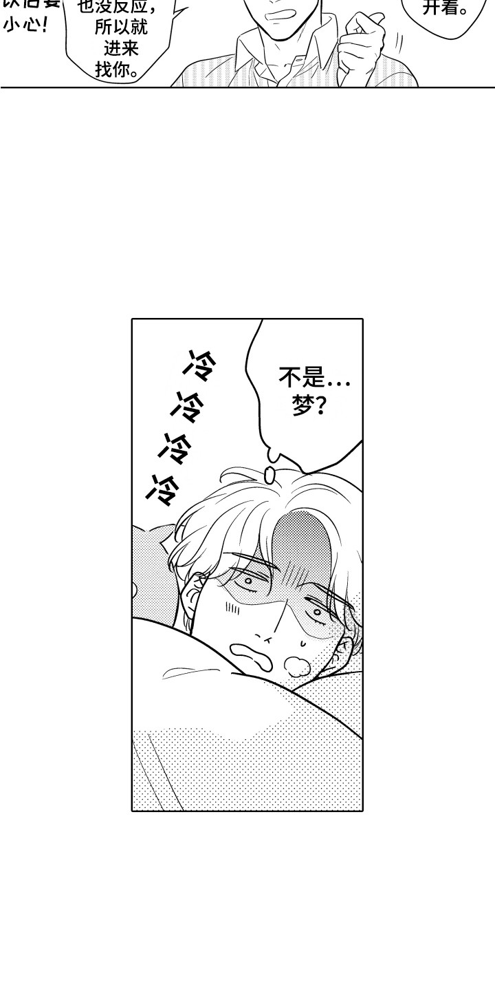 美乐蒂头像可爱玩偶漫画,第3章：心结1图