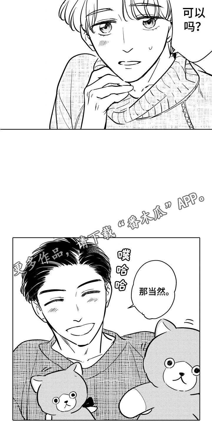 美乐蒂头像可爱玩偶漫画,第31章：【番外】旅行1图