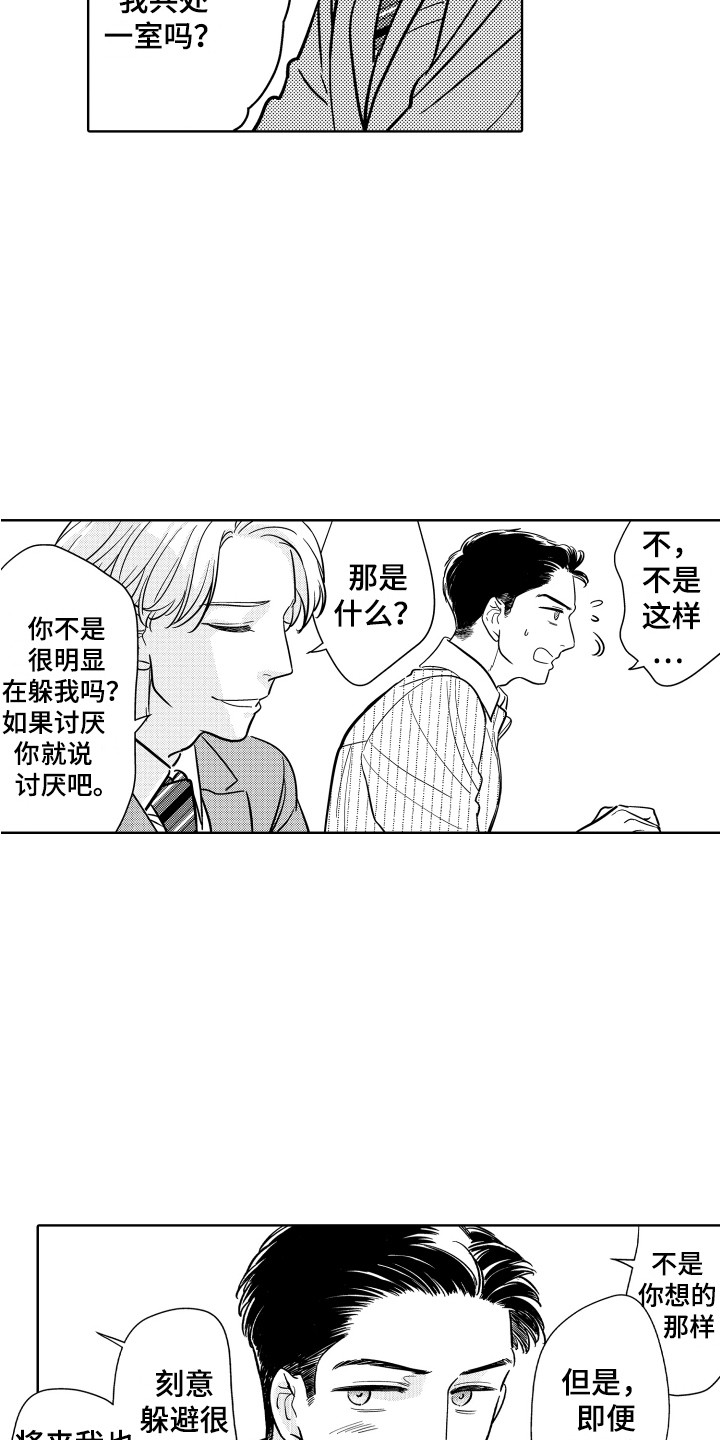 可爱玩偶手工漫画,第20章：固执2图