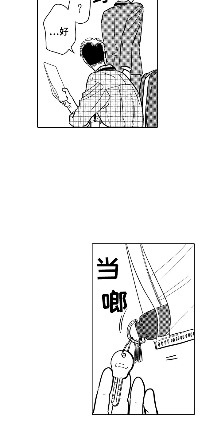 可爱玩偶编织教程漫画,第28章：钥匙1图