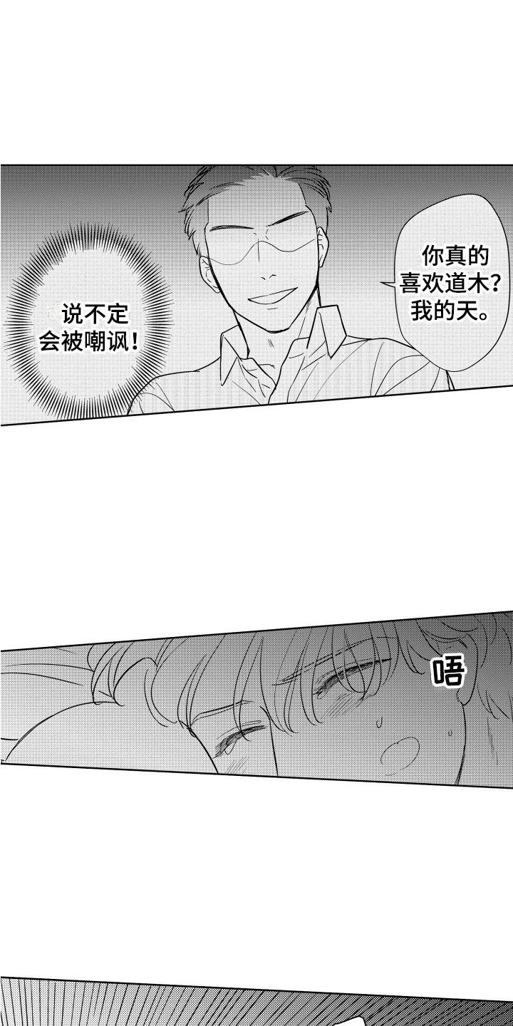 蜗牛可爱玩偶漫画,第3章：心结1图