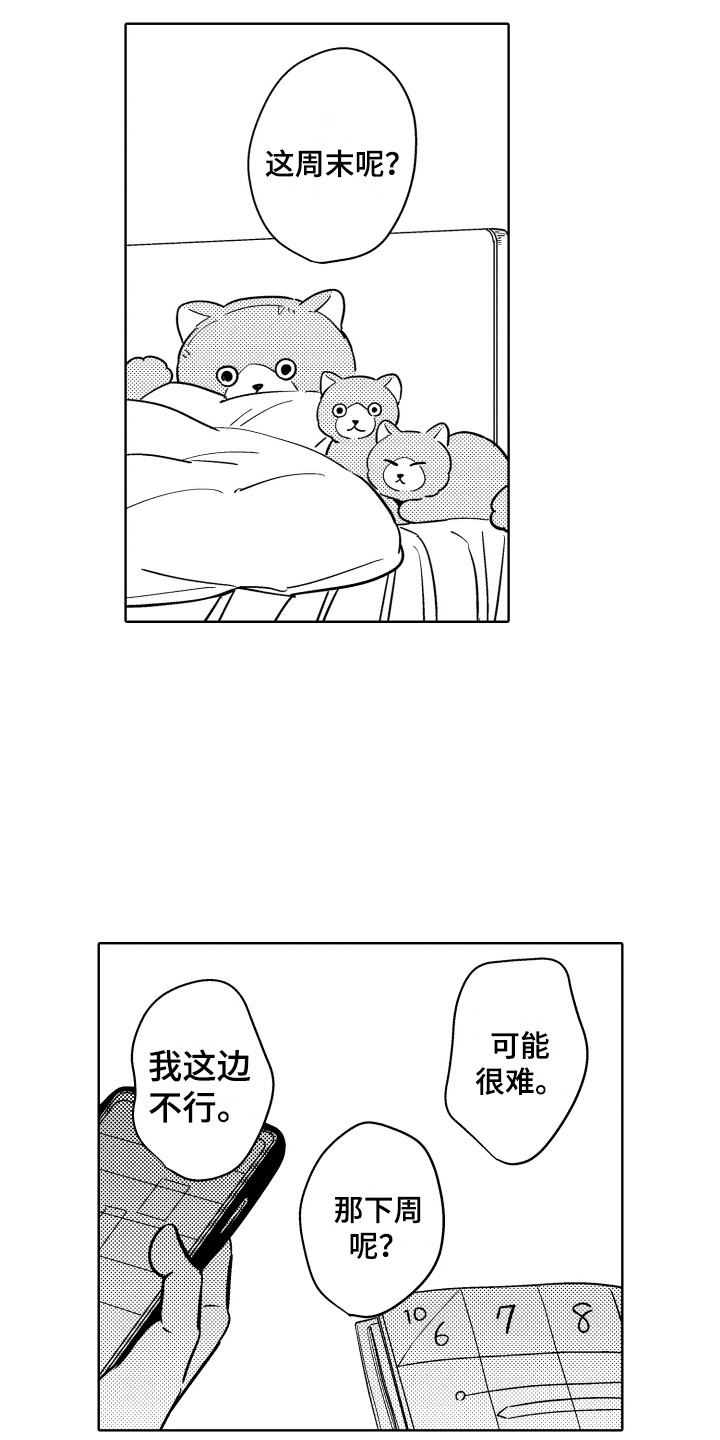 可爱玩偶手工漫画,第27章：空闲时间1图