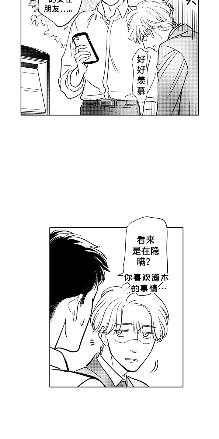 可爱玩偶图片漫画,第7章：安慰1图