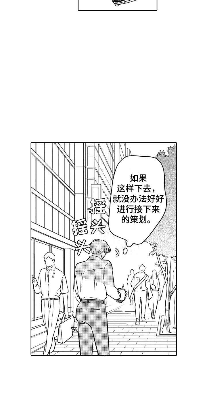 可爱玩偶钩针图解漫画,第16章：企划案2图