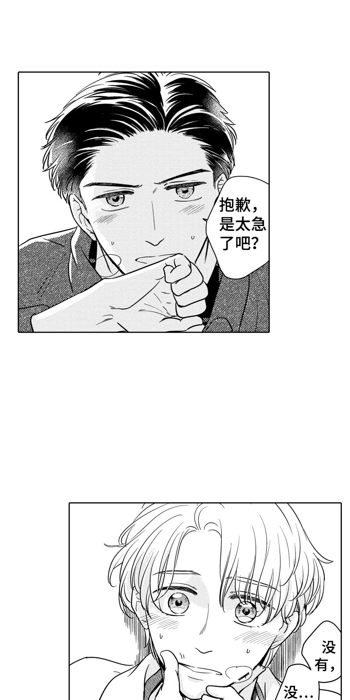 可爱玩偶背景图漫画,第26章：好好学吧1图