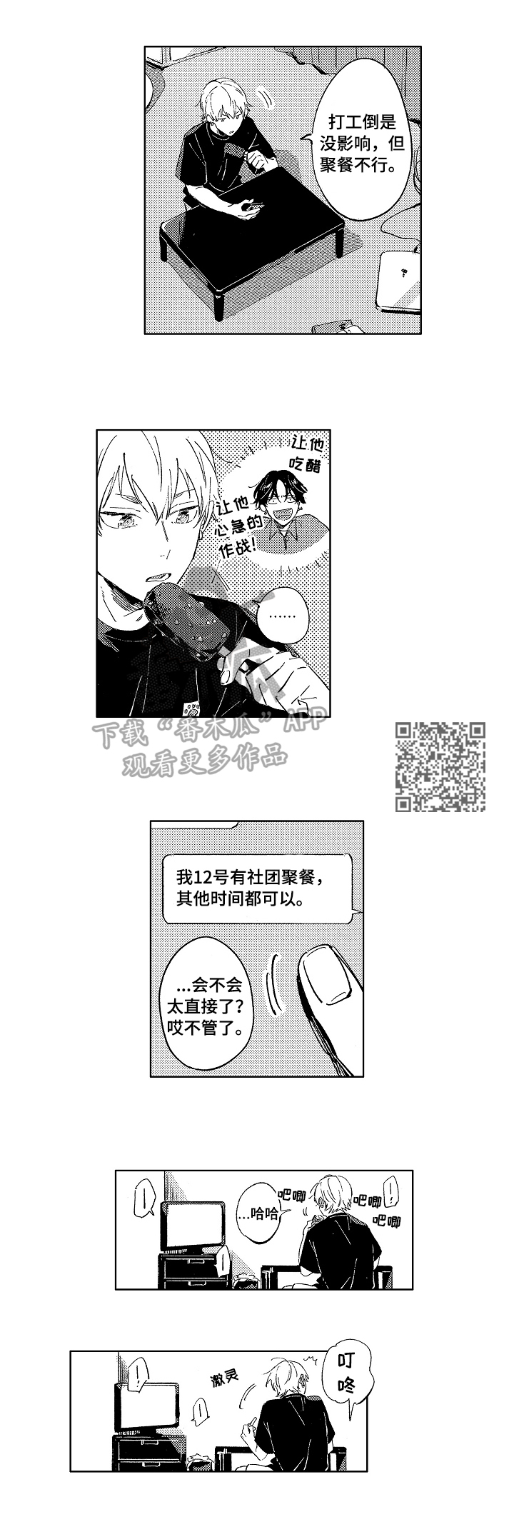 小狗能吃糖吗和巧克力漫画,第22章：聊聊2图