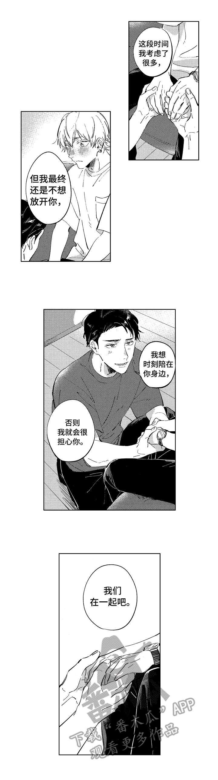 糖果漫画,第24章：接受1图