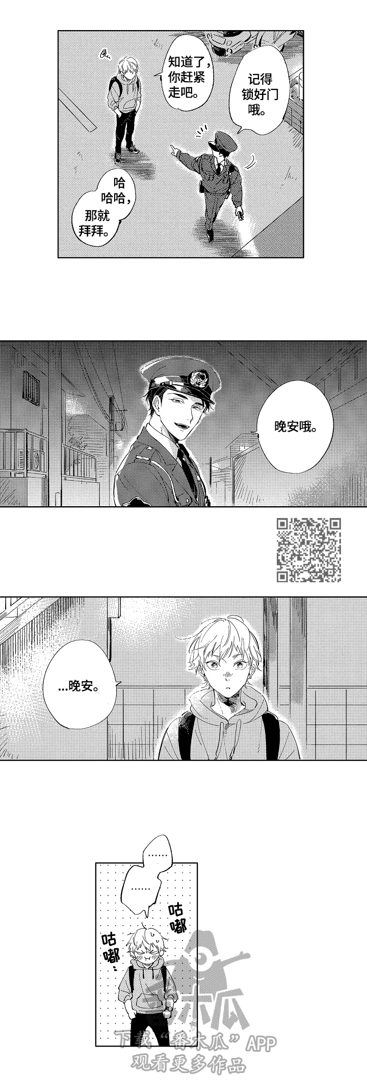 小狗能吃零食糖吗漫画,第2章：再见1图