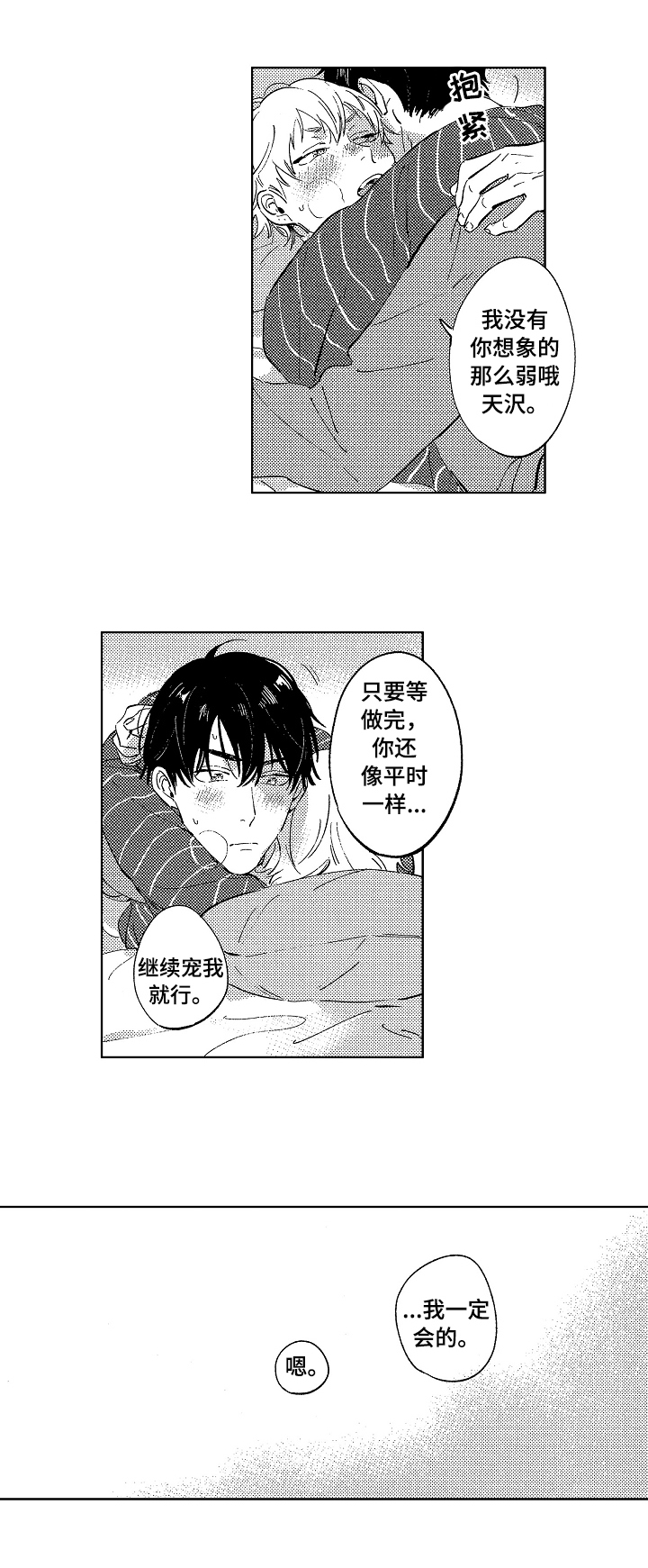 小猫和小狗糖果的故事漫画,第27章：无法安心（完结）1图