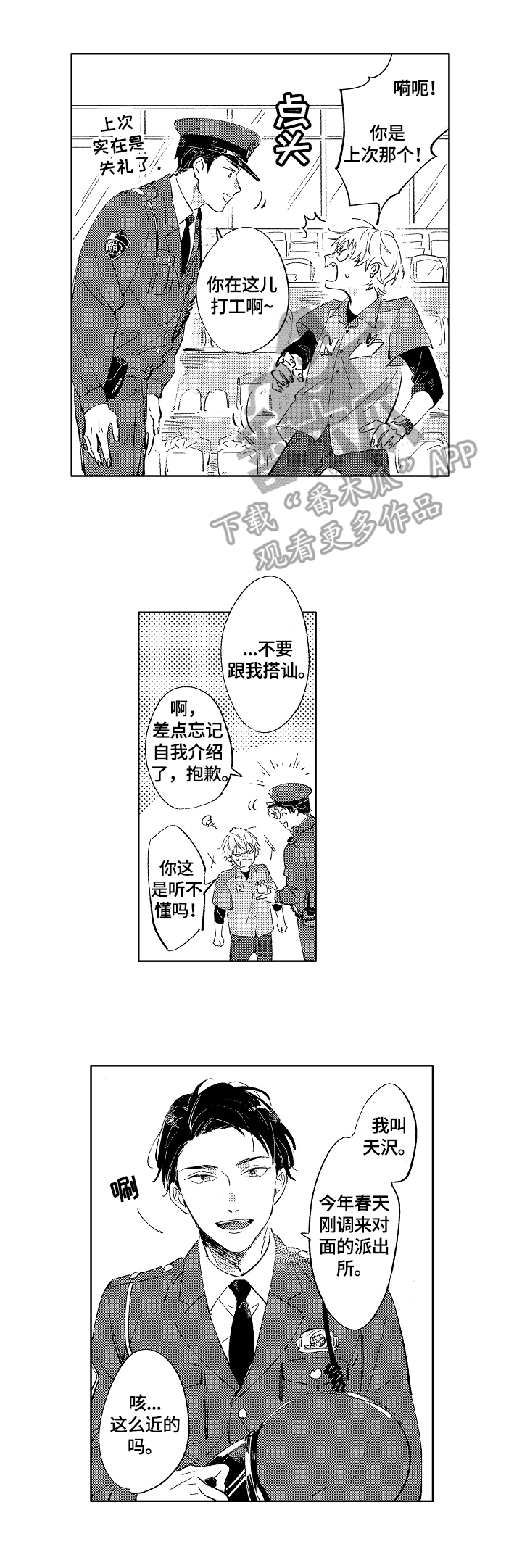 糖与小狗漫画,第3章：很喜欢1图