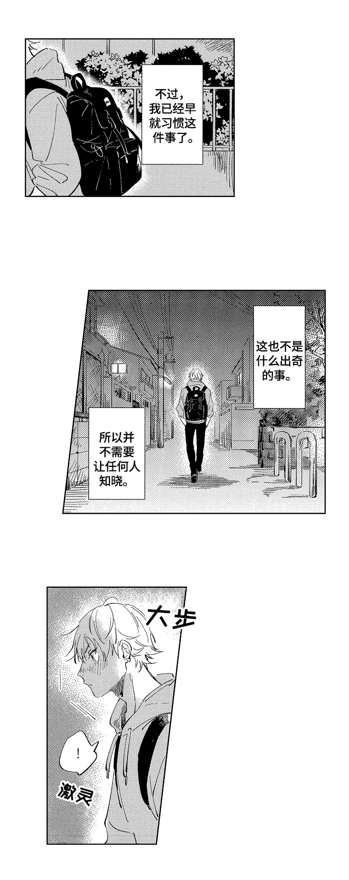 手工糖制作小狗视频漫画,第1章：独自回家2图