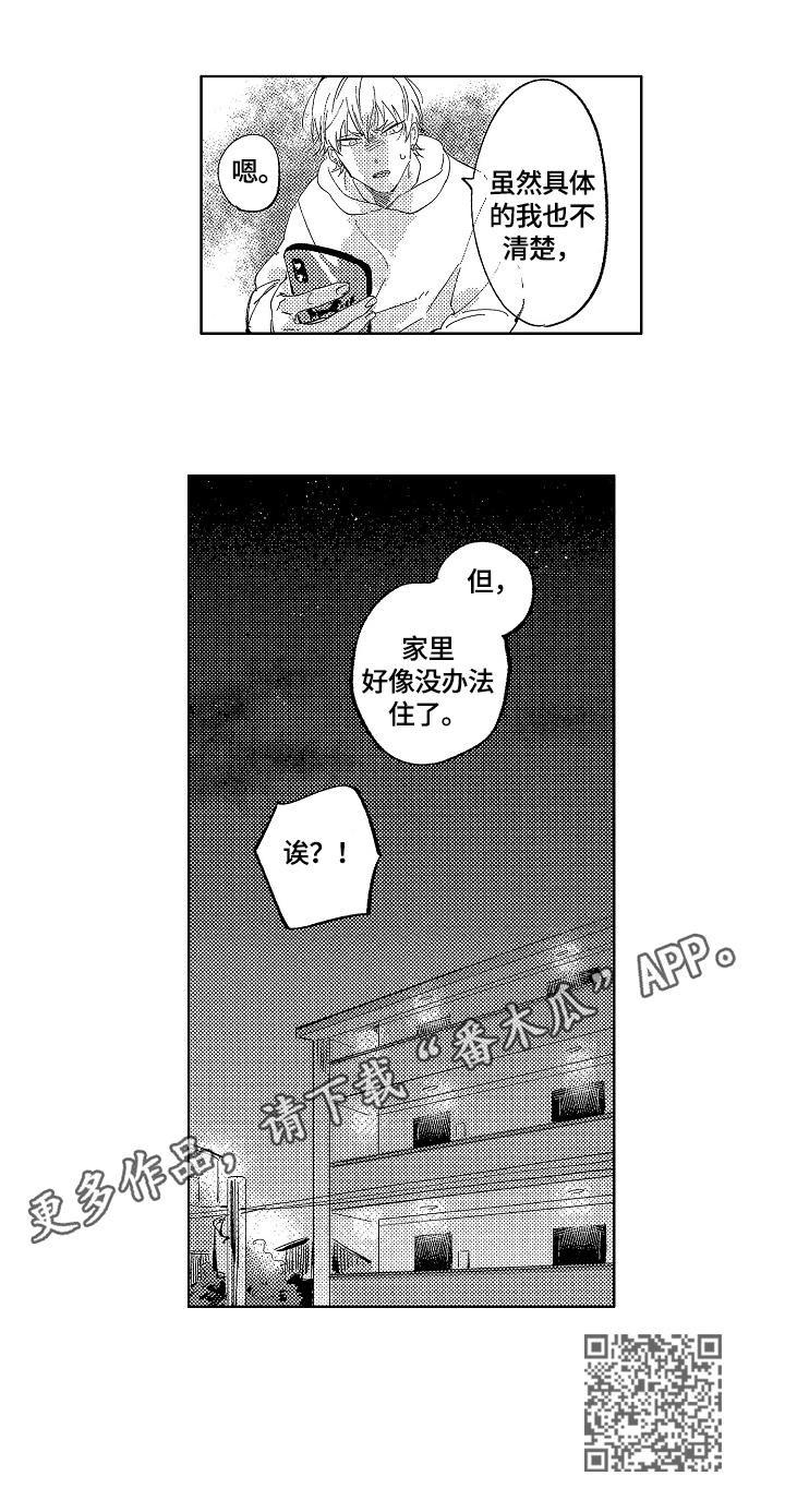 糖与蛋白质遇热变化漫画,第8章：坏消息1图