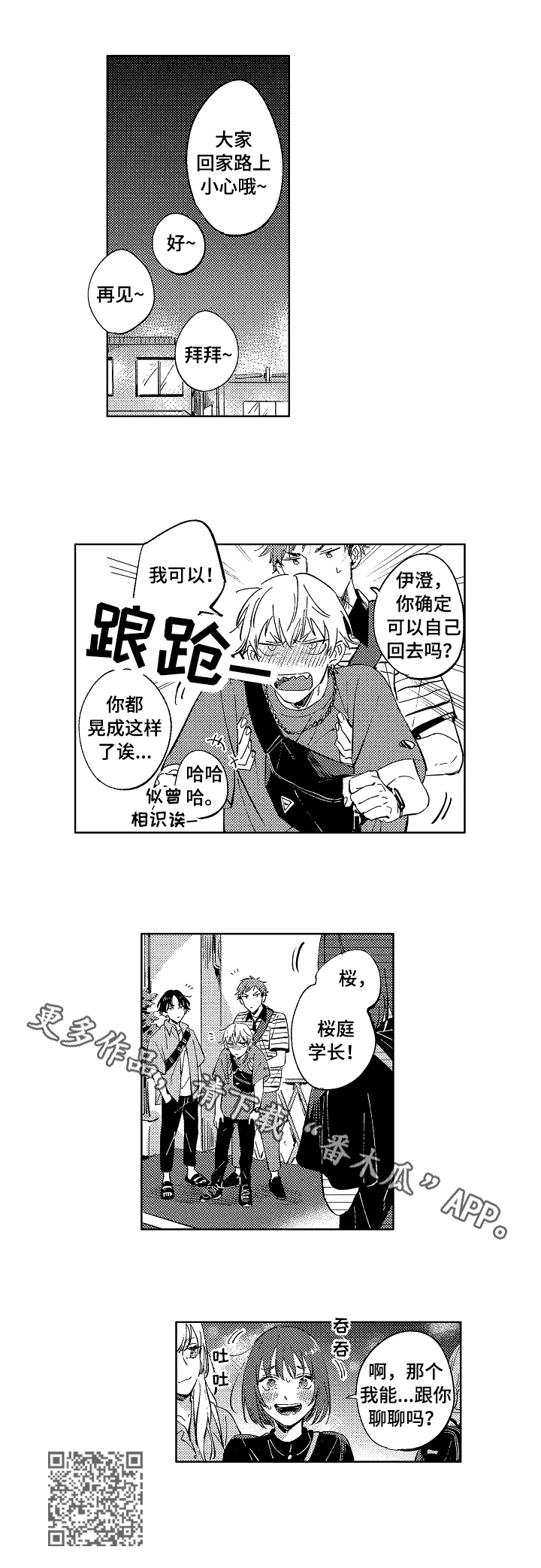 糖尿病不宜吃三种粗粮漫画,第22章：聊聊2图